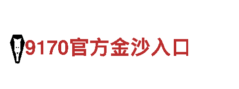 8868com-十大名优品牌